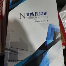 非线性编辑