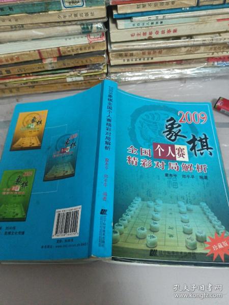 2009象棋全国个人赛精彩对局解析