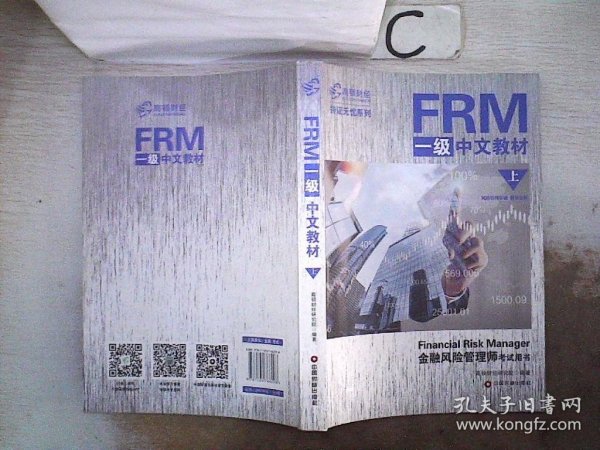 FRM一级中文教材