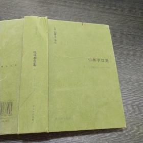 伯林書信集