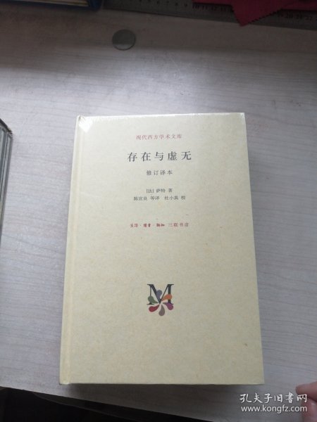 存在与虚无