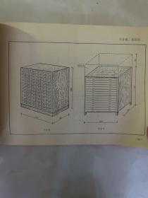 家具图集 1973年