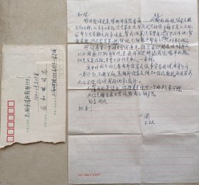 【中大校友旧藏】原中大教授王古鲁甚熟，中大校友吴小圃致同班同学巫和林信札及实寄封