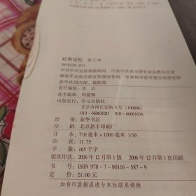 红色记忆：永远的丰碑（第1部第二部）