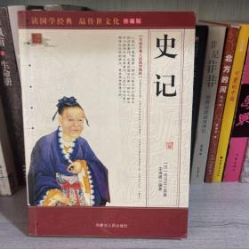史记