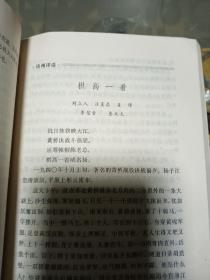 1979年《说新书》复刊号一册，品佳量小、曲艺丛刊、曲艺精品荟萃、值得留存！