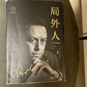 局外人（《局外人》《鼠疫》获诺贝尔文学奖60周年纪念版）