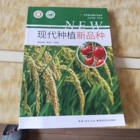 现代种植新品种