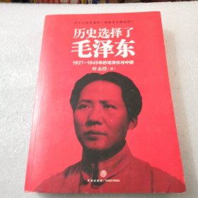 历史选择了毛泽东共453页实拍图为准摹