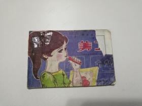 学前班课本  美工  （上册）