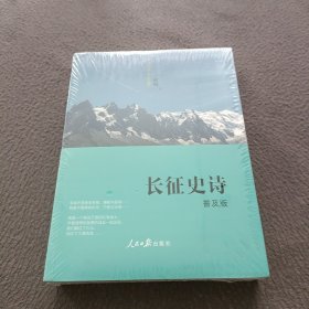 长征史诗