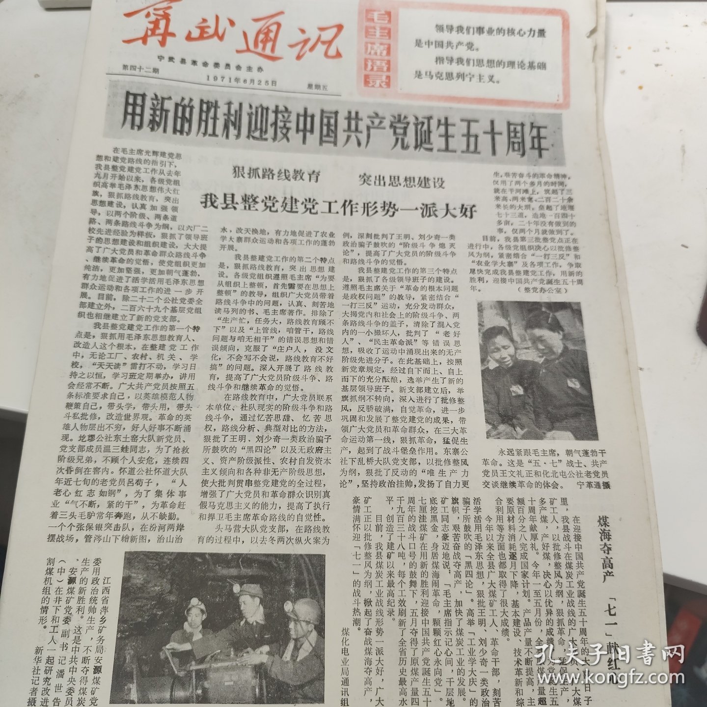【报纸】宁武通讯 1971年6月25日 8开4版