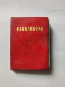 毛主席的5篇哲学著作