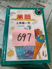 米丽又有爷爷了、米丽当侦探、米丽变成了米歇尔、米丽的爱、米丽上学第一天  5本合售