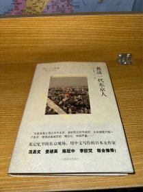 我这一代东京人