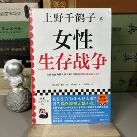 女性生存战争