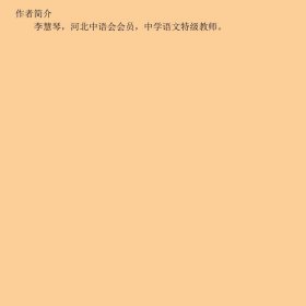 阅卷组长初中语文解密李慧琴江苏人民9787214104915