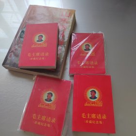 毛主席语录