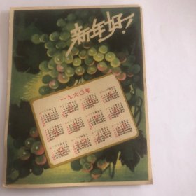 新年好!年历片!