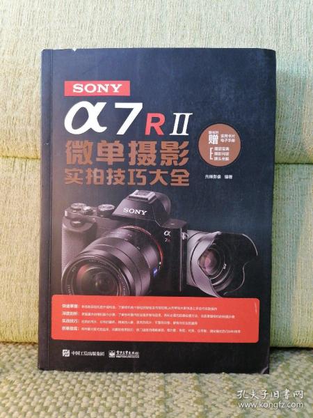 SONY α7R II微单摄影实拍技巧大全（全彩）