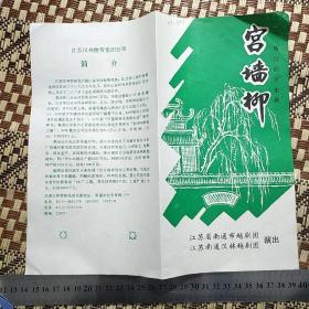 老节目单：七场宫廷历史越剧宫墙柳