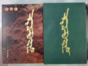 彭德怀（精装带壳）