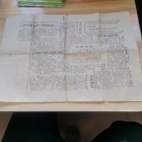 七十年代地方小报（阳泉黑土岩大队 1971年 9品）