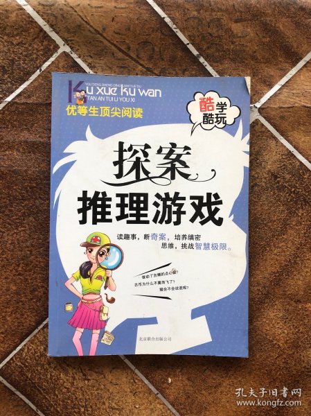 真的了不起：130个不可思议的福尔摩斯探案推理游戏