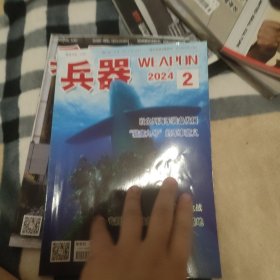 兵器2024年2月刊