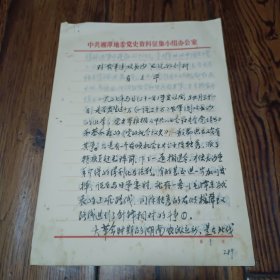 农军围攻长沙之说的剖析 毛笔字11页