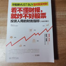 擒住大牛：看不懂财报，就炒不好股票。全新正版好书