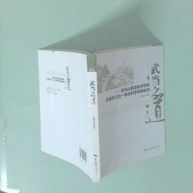 武當(dāng)之道
