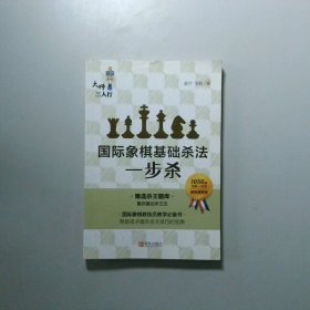 国际象棋基础杀法 一步杀