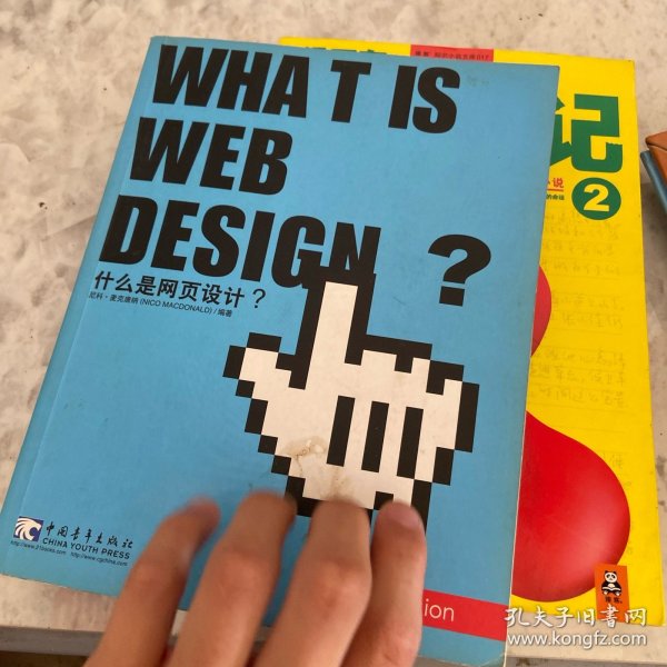 什么是网页设计