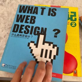 什么是网页设计