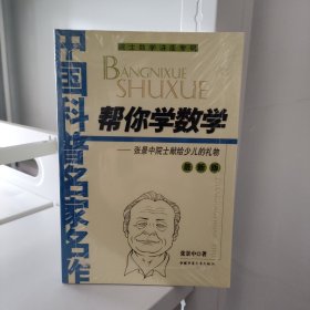 帮你学数学：最新版