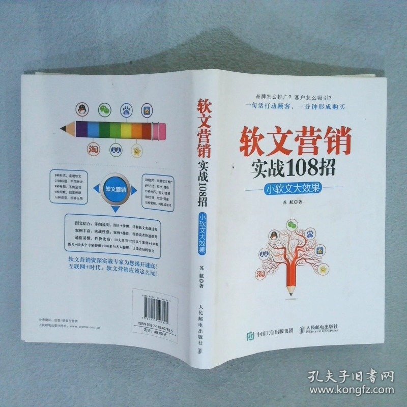 软文营销实战108招小软文大效果