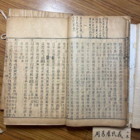 《周易虞氏义 附虞氏消息》嘉庆8年 阮氏琅嬛仙馆刊本 线装木板