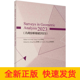 几何分析综述2023 田刚 编