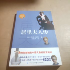 居里夫人传