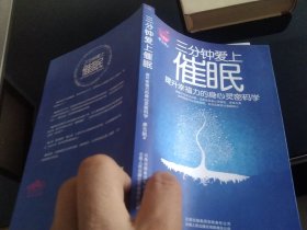 三分钟爱上催眠：NGH美国催眠师协会专业催眠师廖云钒独创“健康催眠”概念，让你夜夜好梦