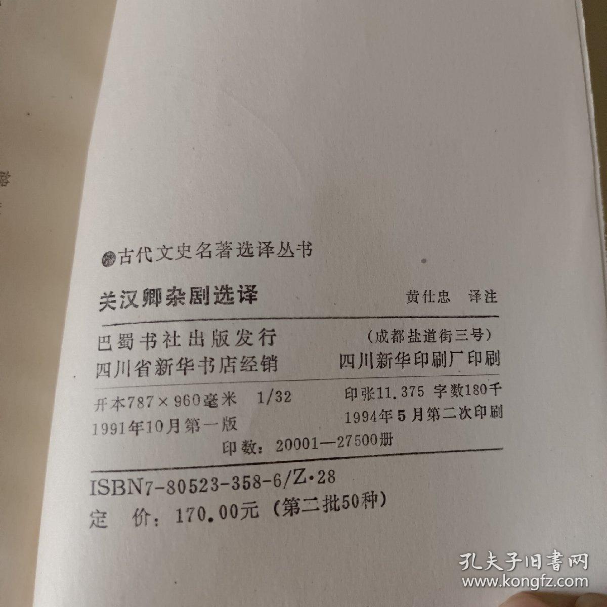 古代文史名著选译丛书：关汉卿杂剧选译、清史稿选译、旧五代史选译(三本合售)