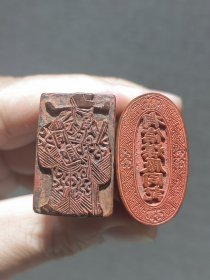 清末民国时期 有信煤厂《同记》商号章两枚一套！