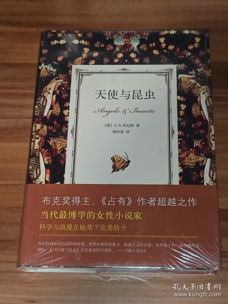 天使与昆虫（精装本）未拆封