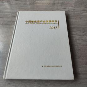 中国维生素产业发展报告2018