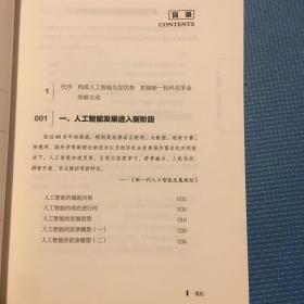 人工智能领导干部读本、数字中国领导干部读本、区块链领导干部读本(三册合售）