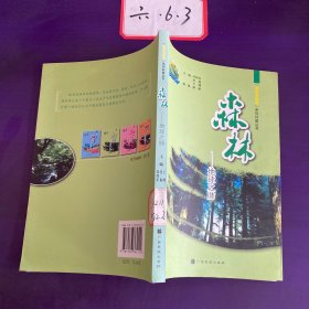 森林：地球之肺