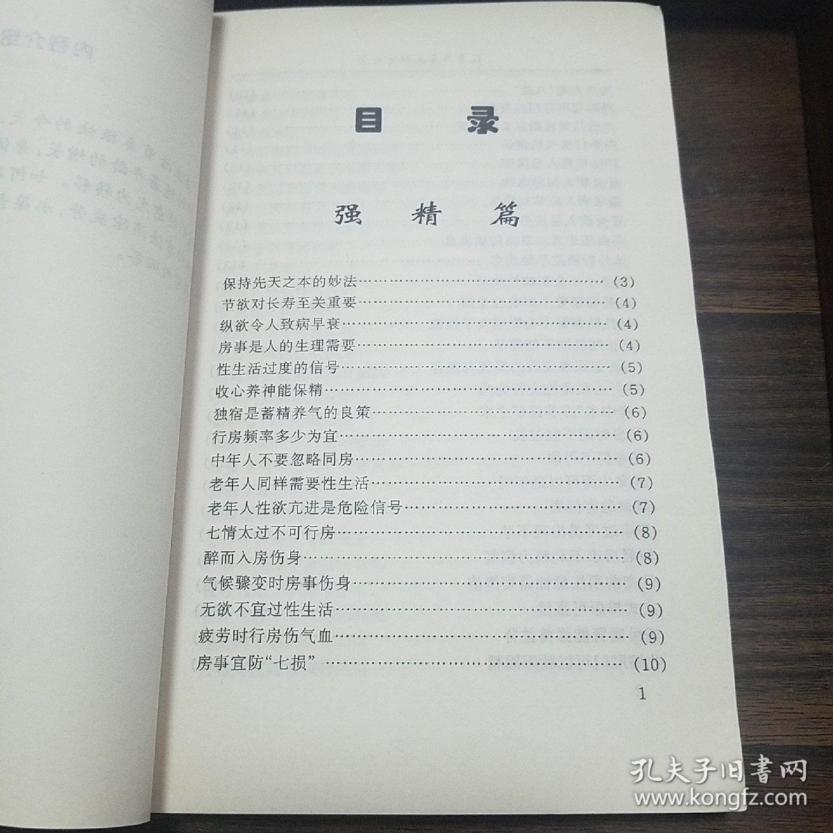 强身与养生秘方大全.长生不衰.青春不老.养生奇书.有房中养生术.性养生E1355