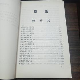 强身与养生秘方大全.长生不衰.青春不老.养生奇书.有房中养生术.性养生E1355