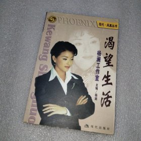 渴望生活 杨澜工作室